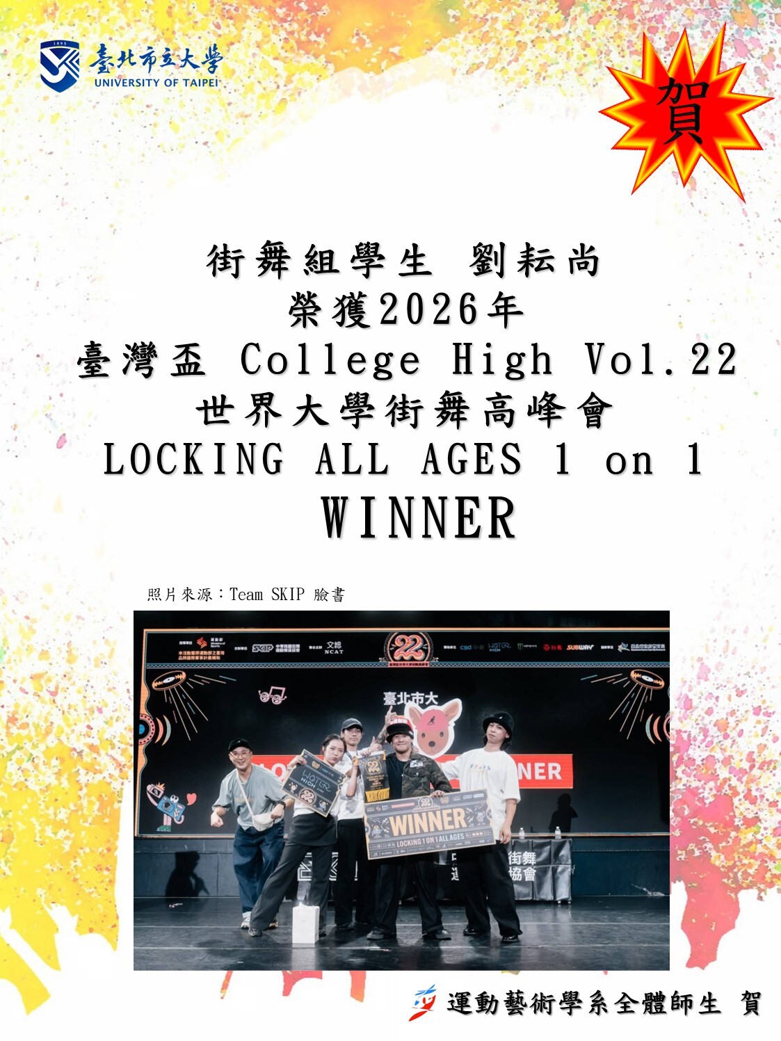 LOCKING ALL AGES 1 on 1冠軍