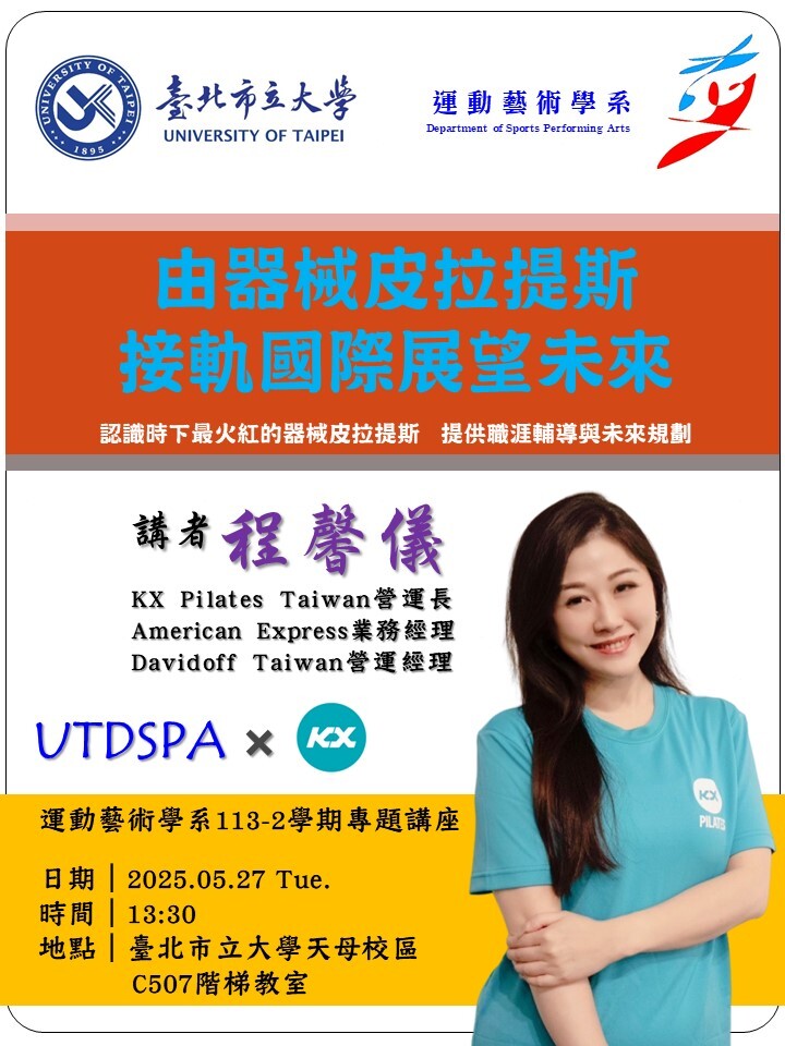 由器械皮拉提斯接軌國際展望未來