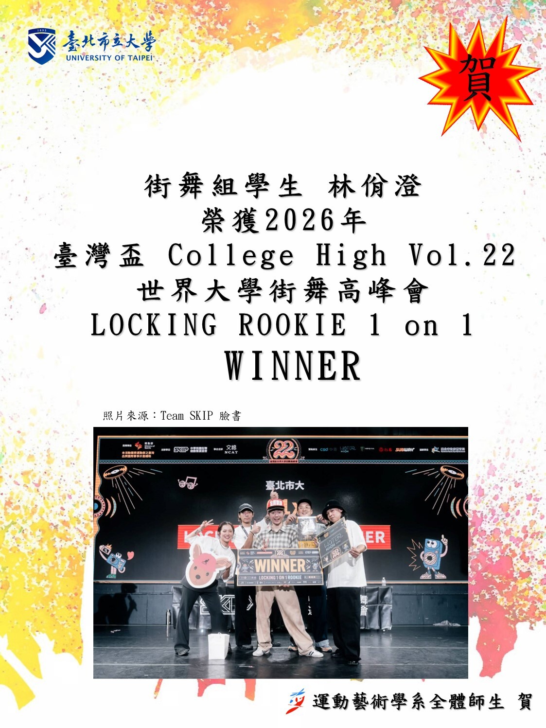 LOCKING ROOKIE 1 on 1冠軍