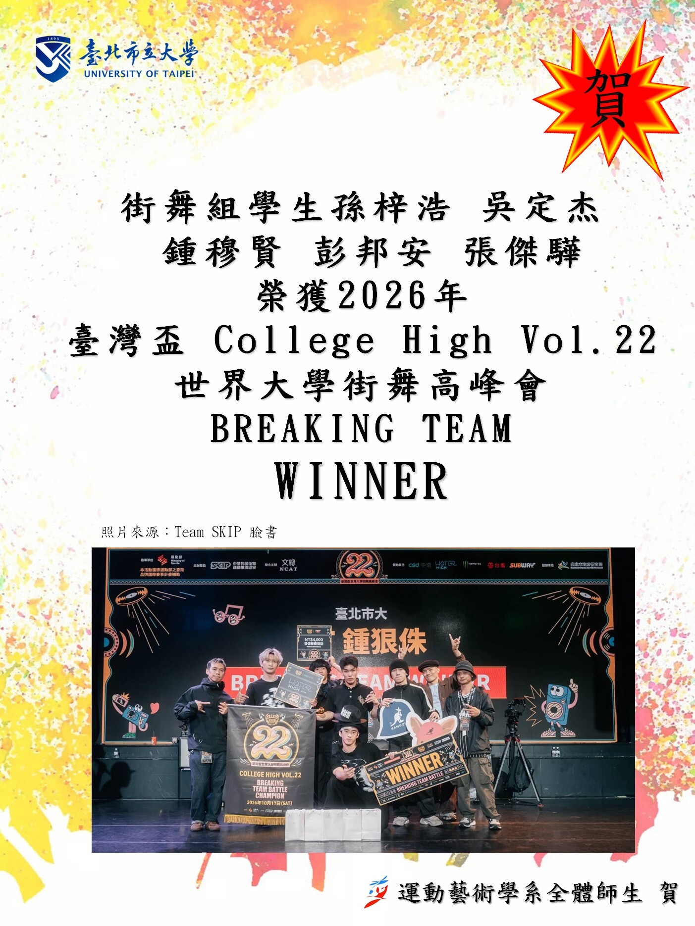 BREAKING TEAM冠軍