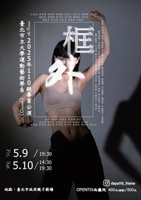2025年110級畢業公演《框外》圖片